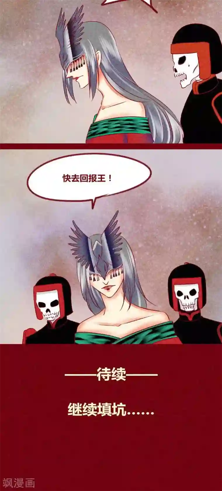 神兽退散第136话 危机