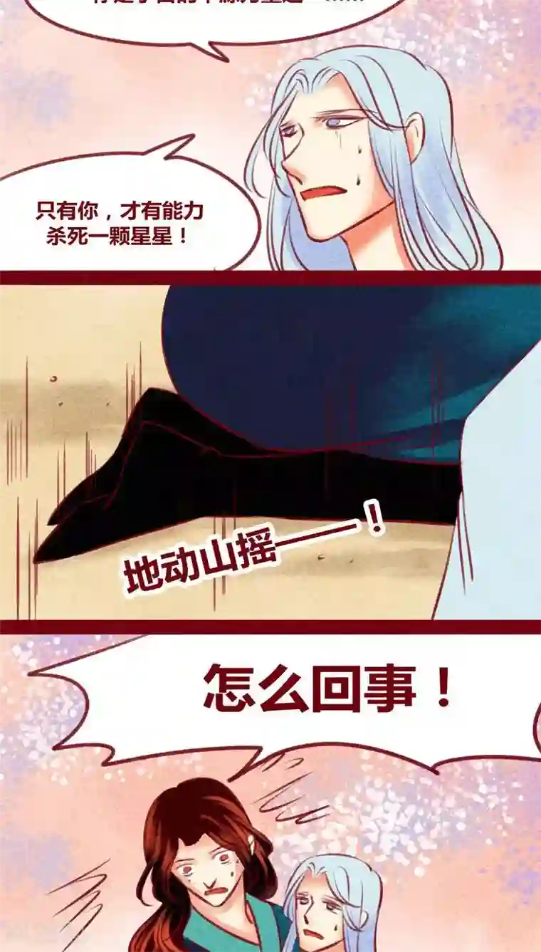 神兽退散第136话 危机