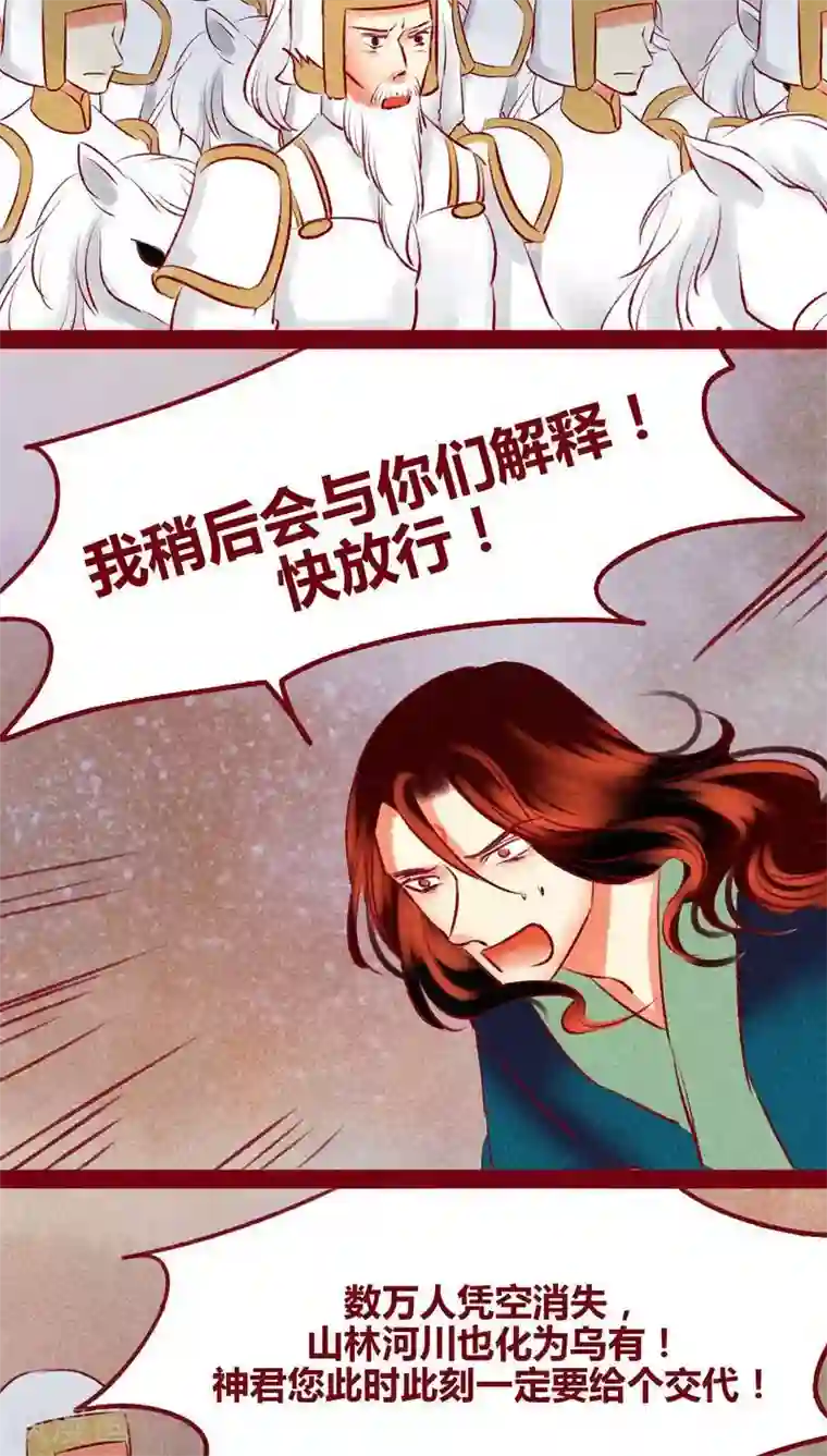 神兽退散第137话 爆发