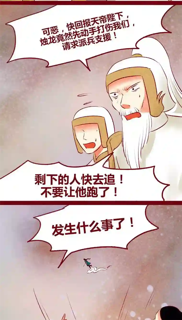 神兽退散第137话 爆发