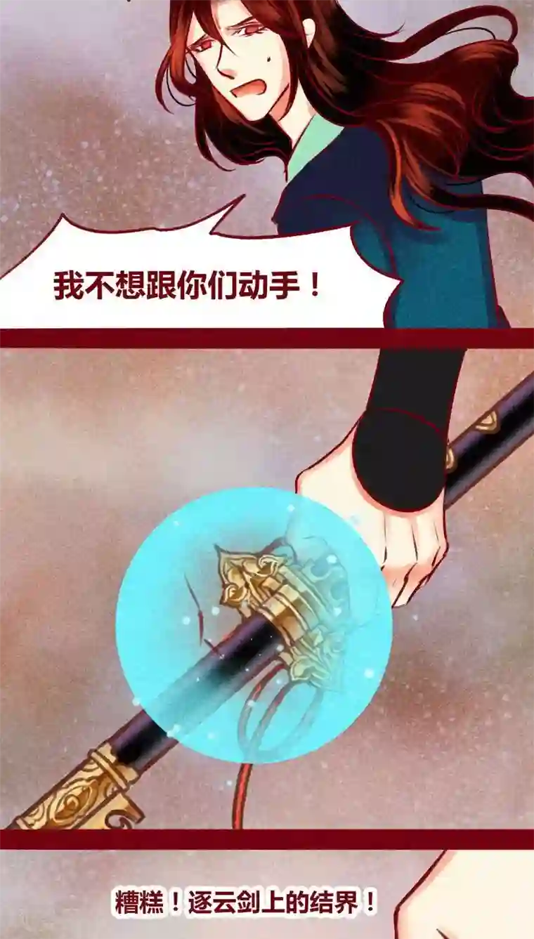 神兽退散第137话 爆发