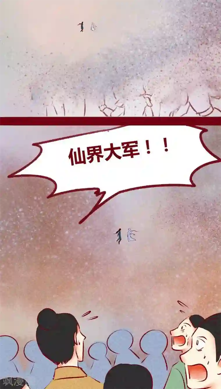 神兽退散第137话 爆发