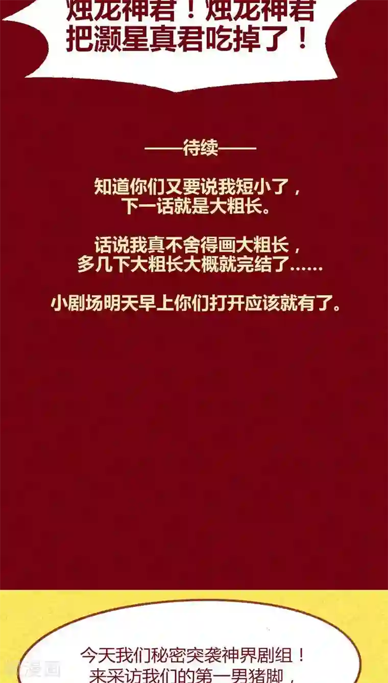 神兽退散第137话 爆发