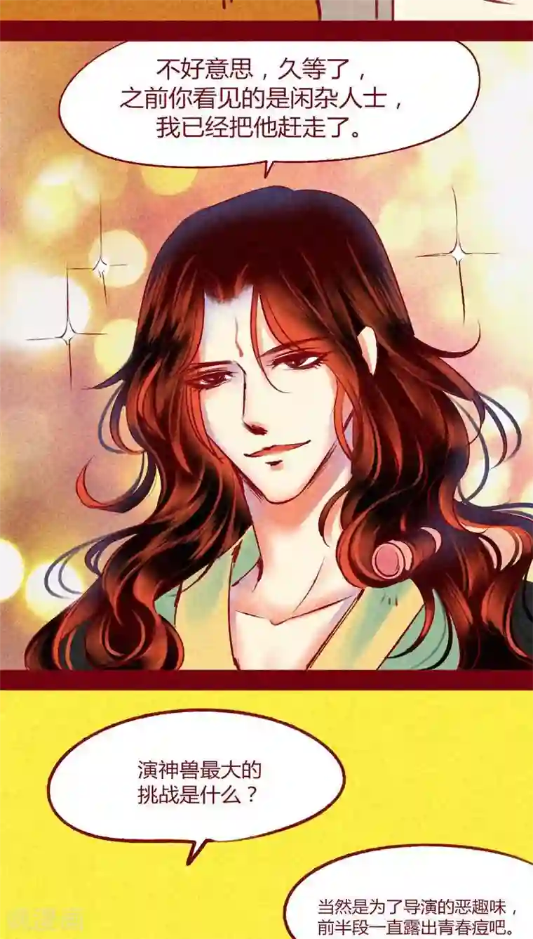 神兽退散第137话 爆发