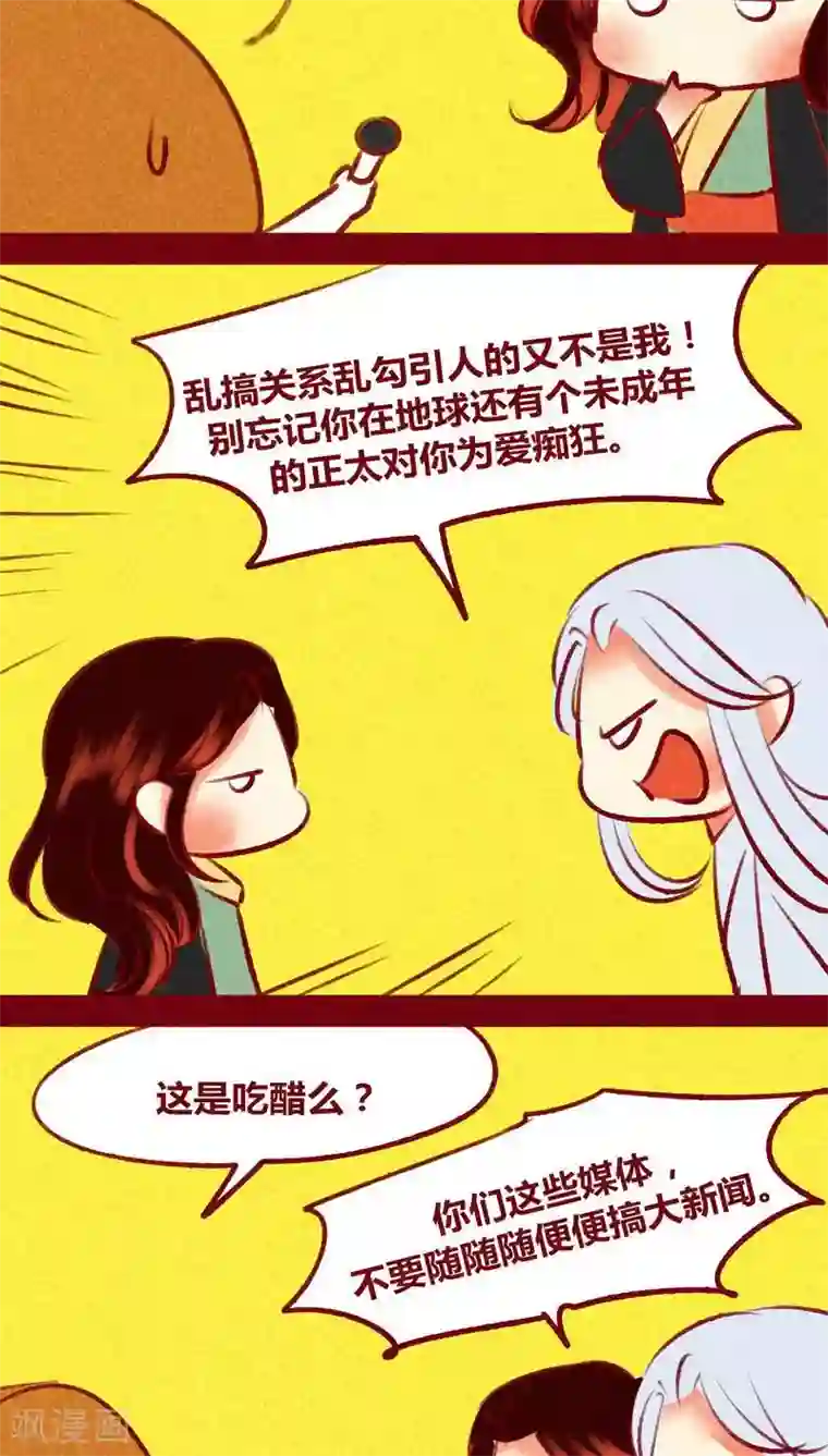 神兽退散第137话 爆发