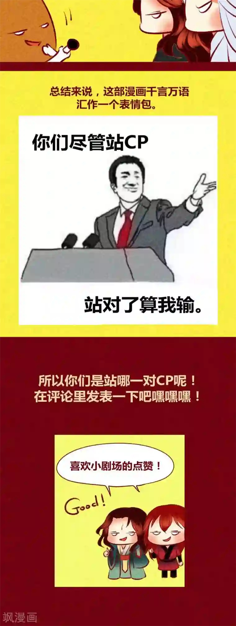 神兽退散第137话 爆发