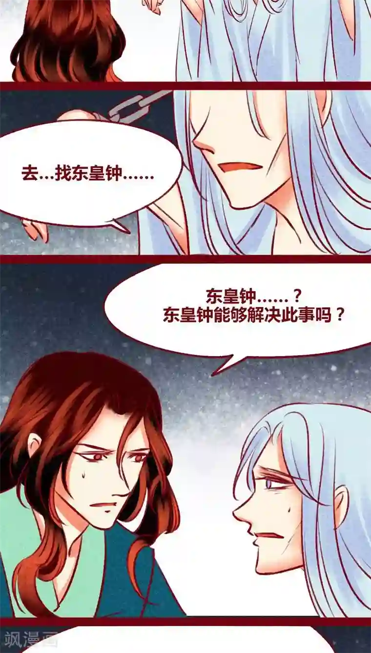 神兽退散第137话 爆发