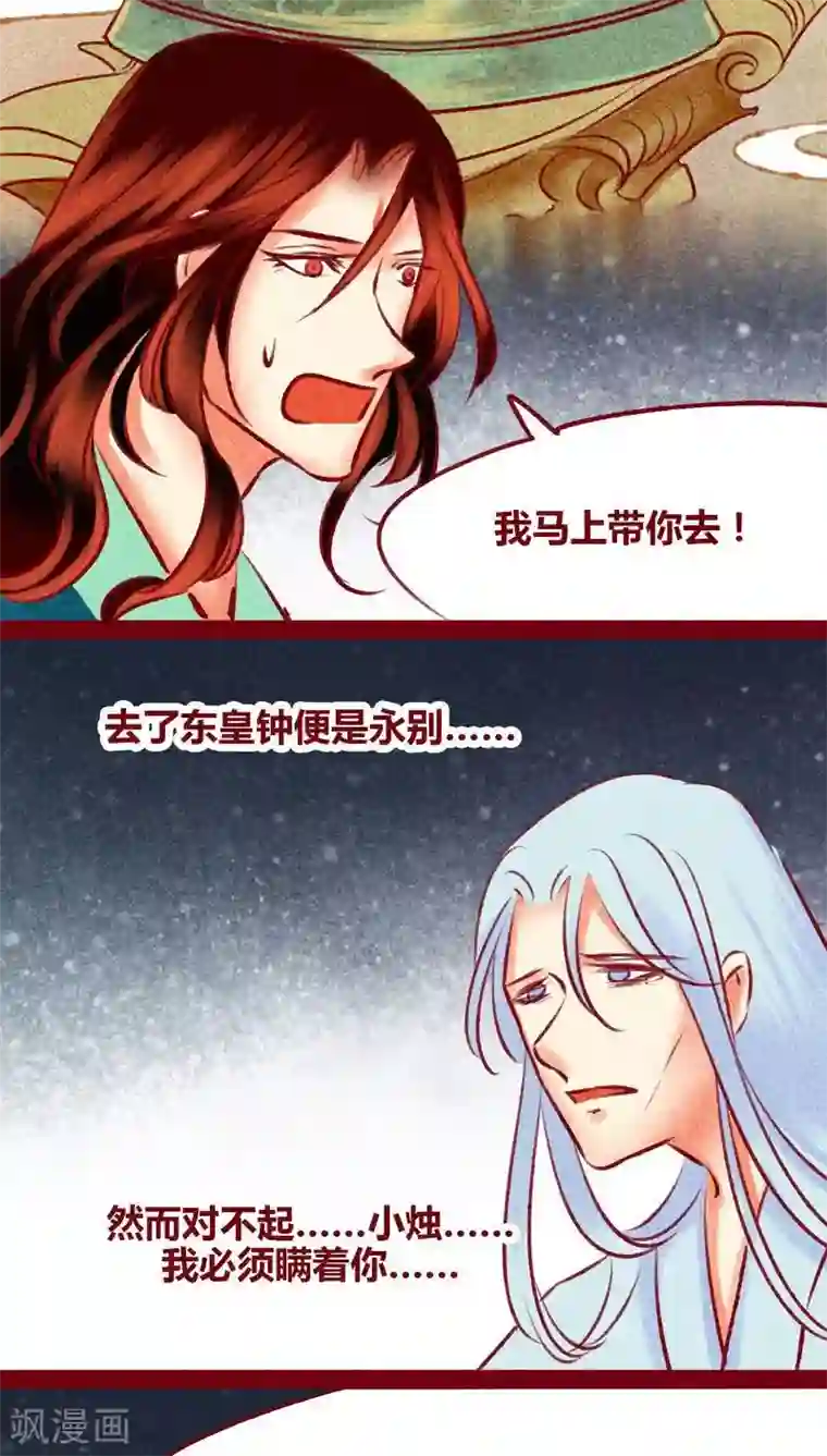 神兽退散第137话 爆发