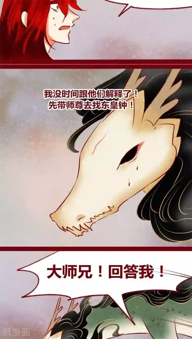 神兽退散第138话 星陨