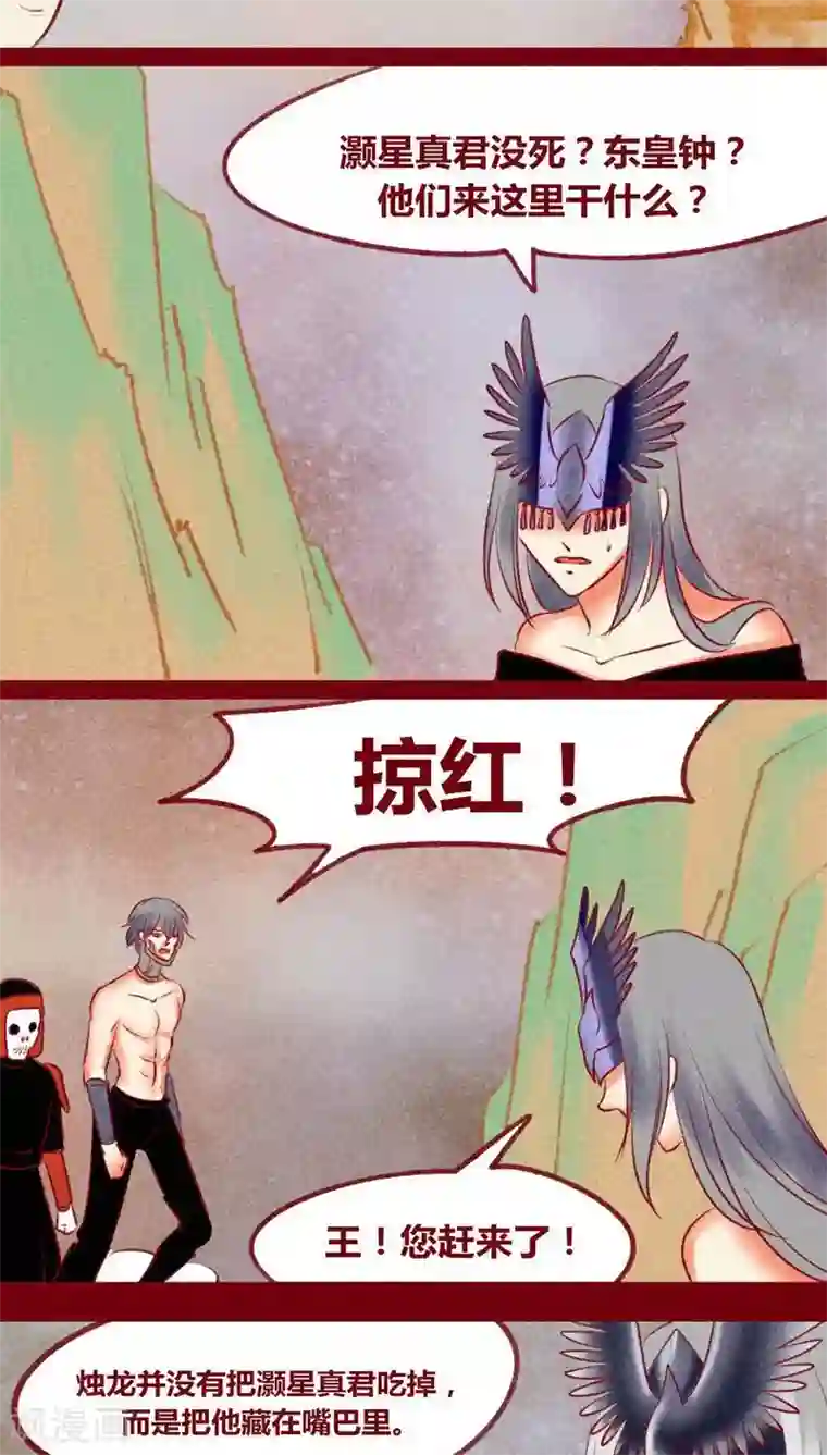 神兽退散第138话 星陨