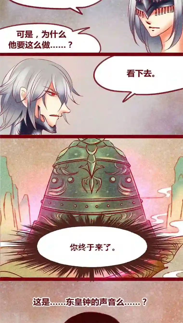 神兽退散第138话 星陨