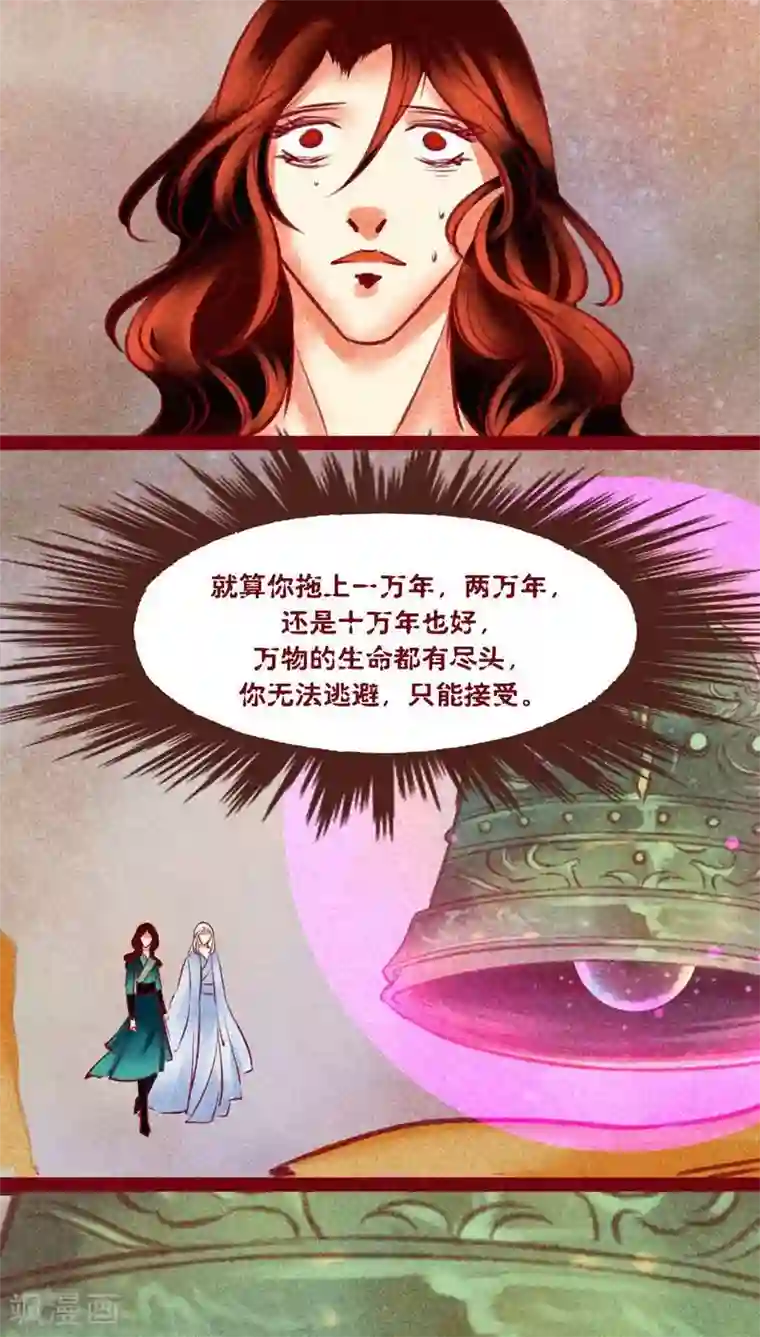 神兽退散第138话 星陨