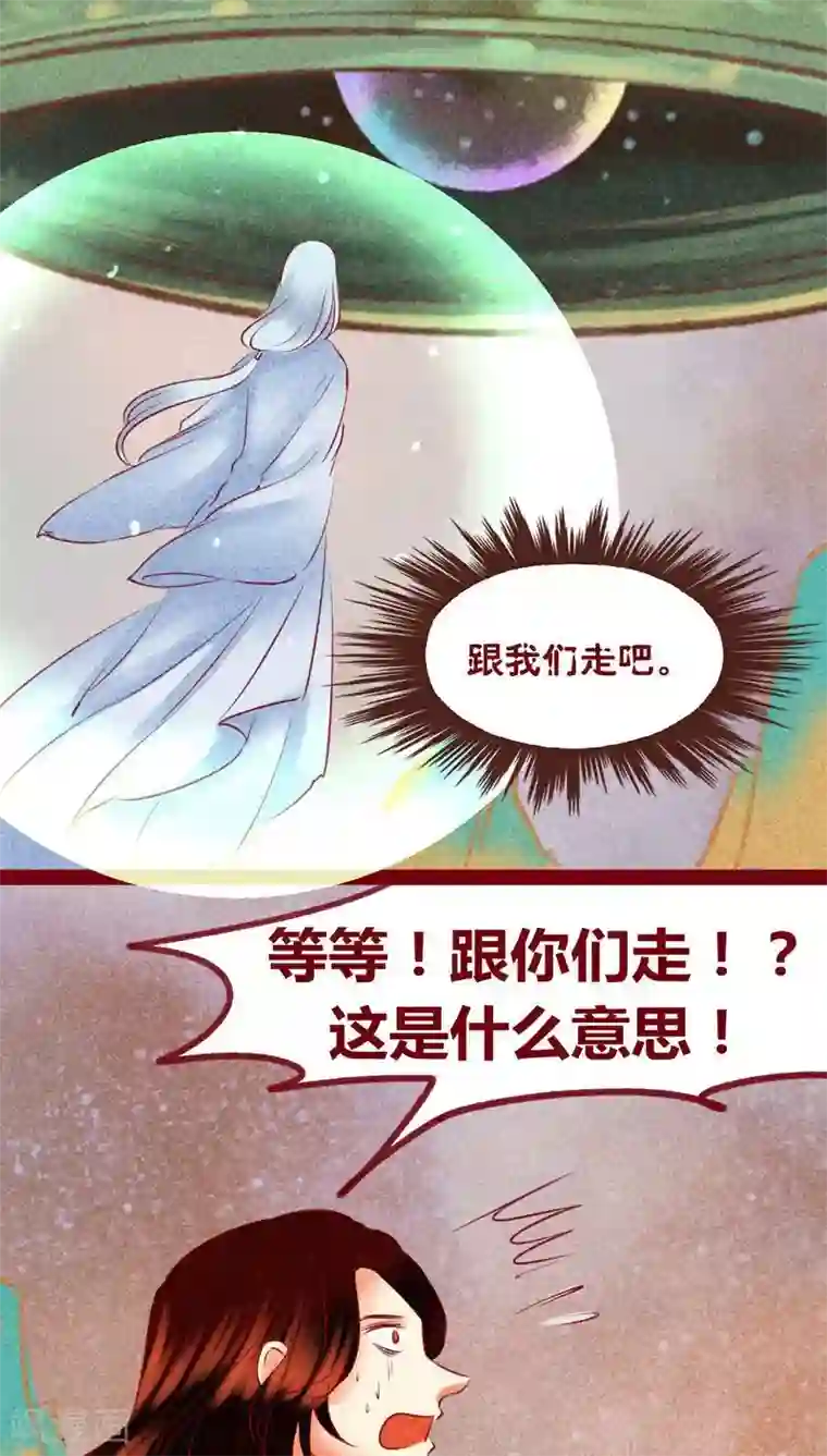 神兽退散第138话 星陨