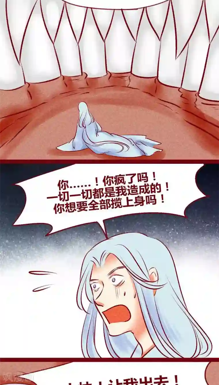 神兽退散第138话 星陨