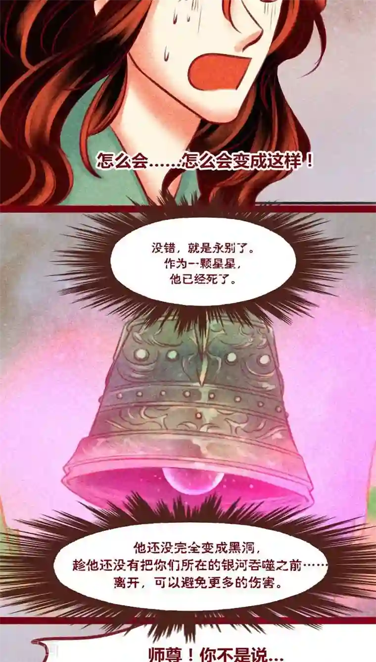 神兽退散第138话 星陨