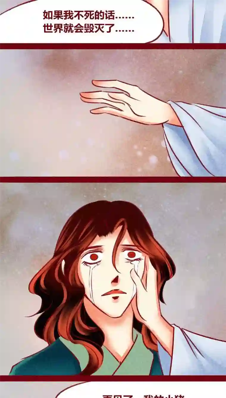 神兽退散第138话 星陨