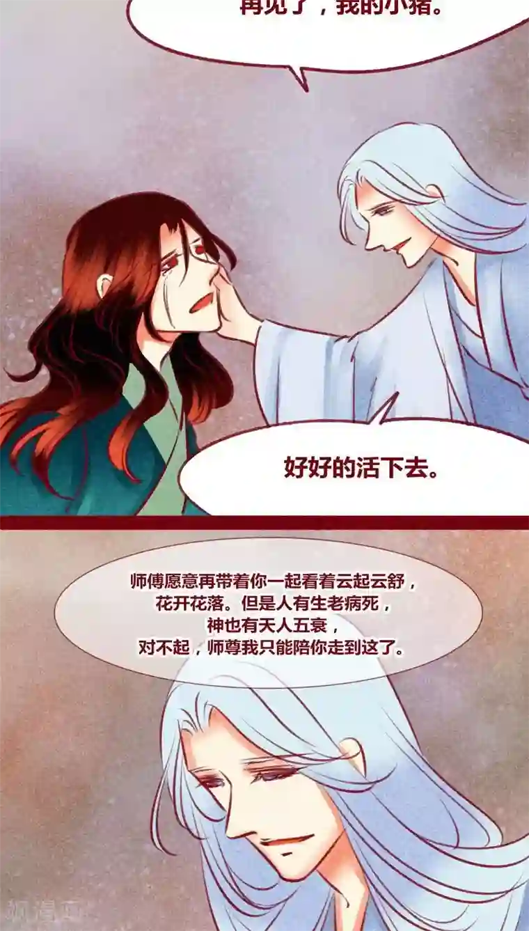 神兽退散第138话 星陨