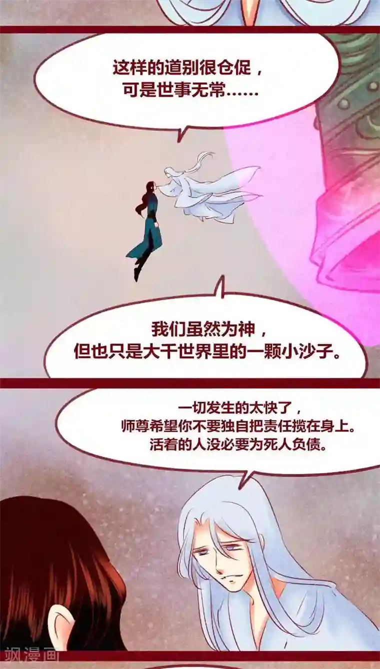 神兽退散第138话 星陨