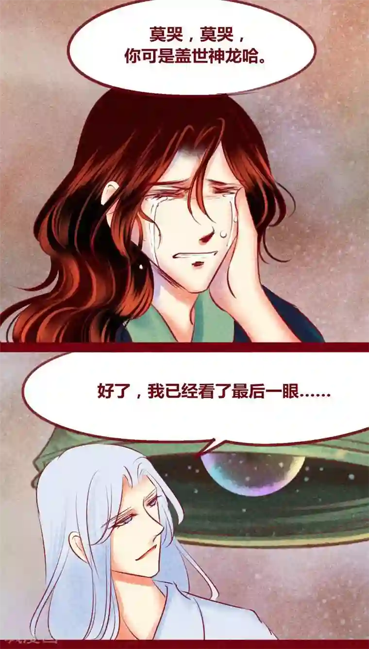 神兽退散第138话 星陨