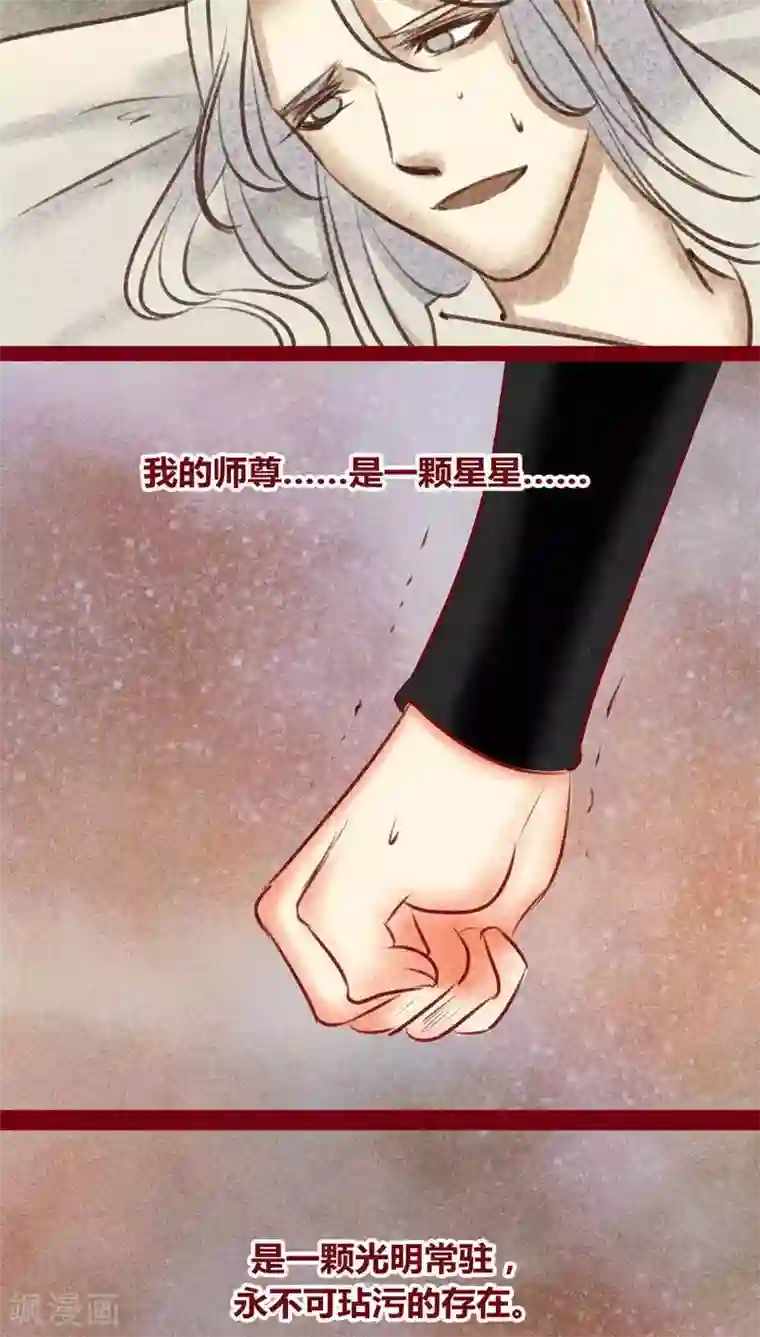 神兽退散第138话 星陨