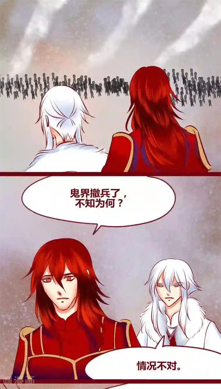 神兽退散第138话 星陨