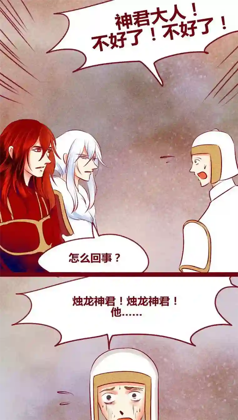 神兽退散第138话 星陨