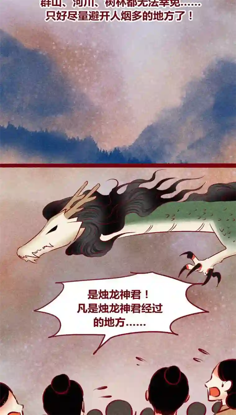 神兽退散第138话 星陨