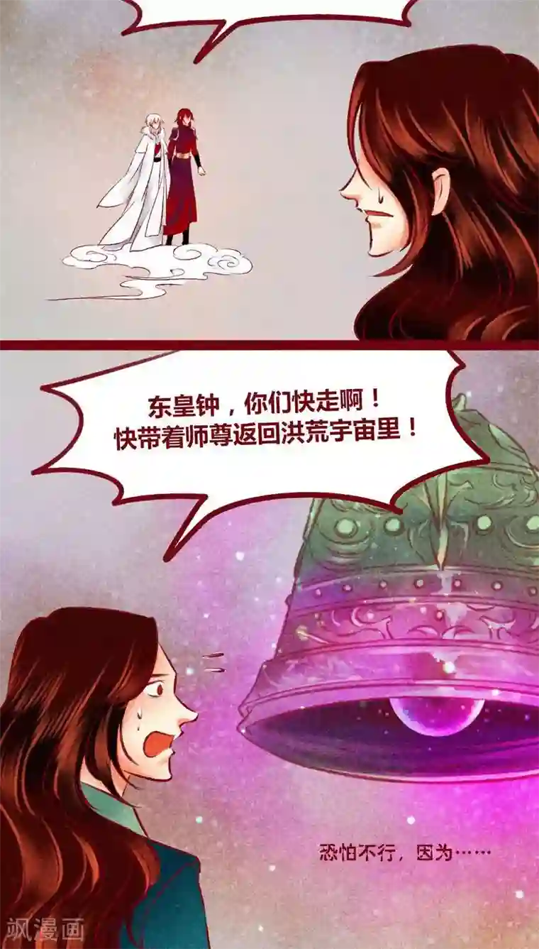 神兽退散第139话 陷害