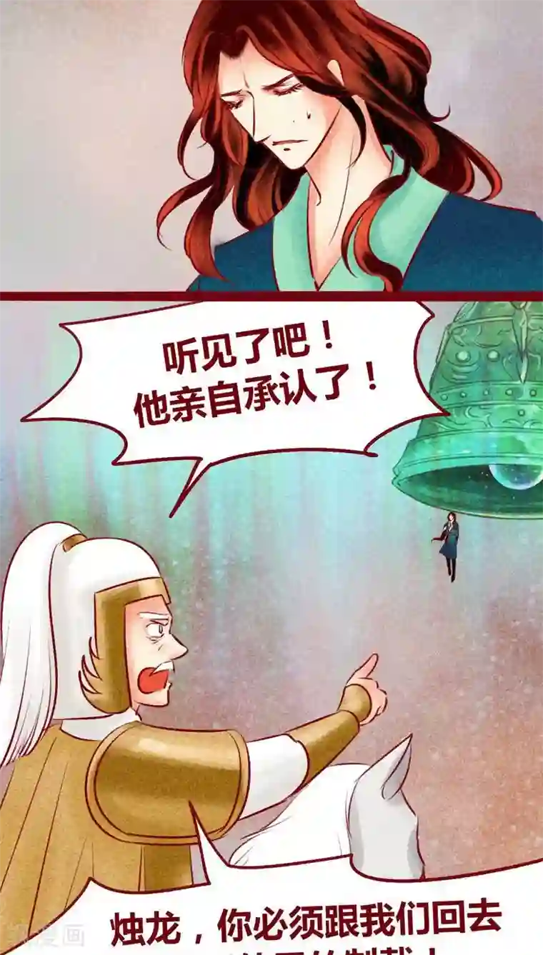 神兽退散第139话 陷害