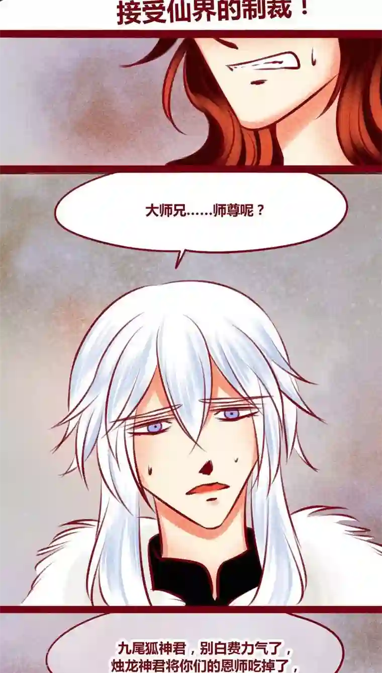 神兽退散第139话 陷害