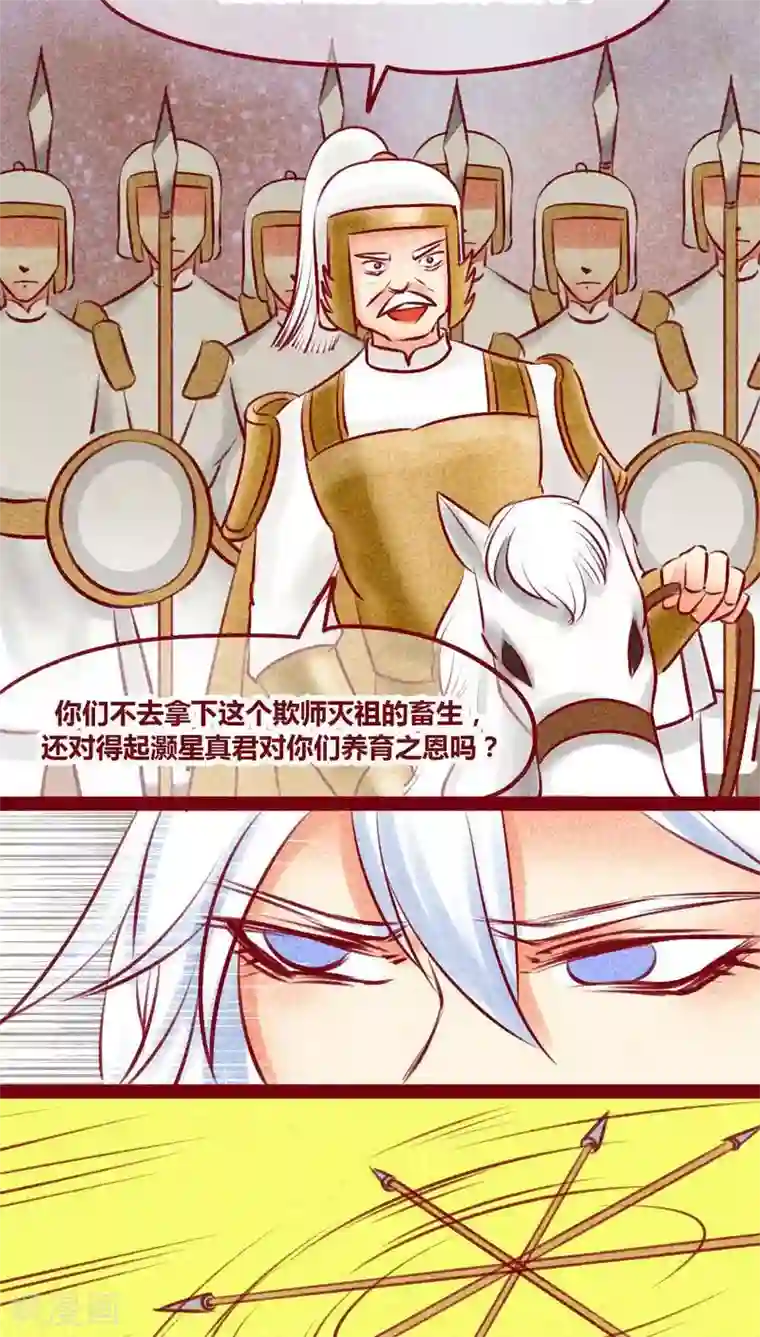 神兽退散第139话 陷害