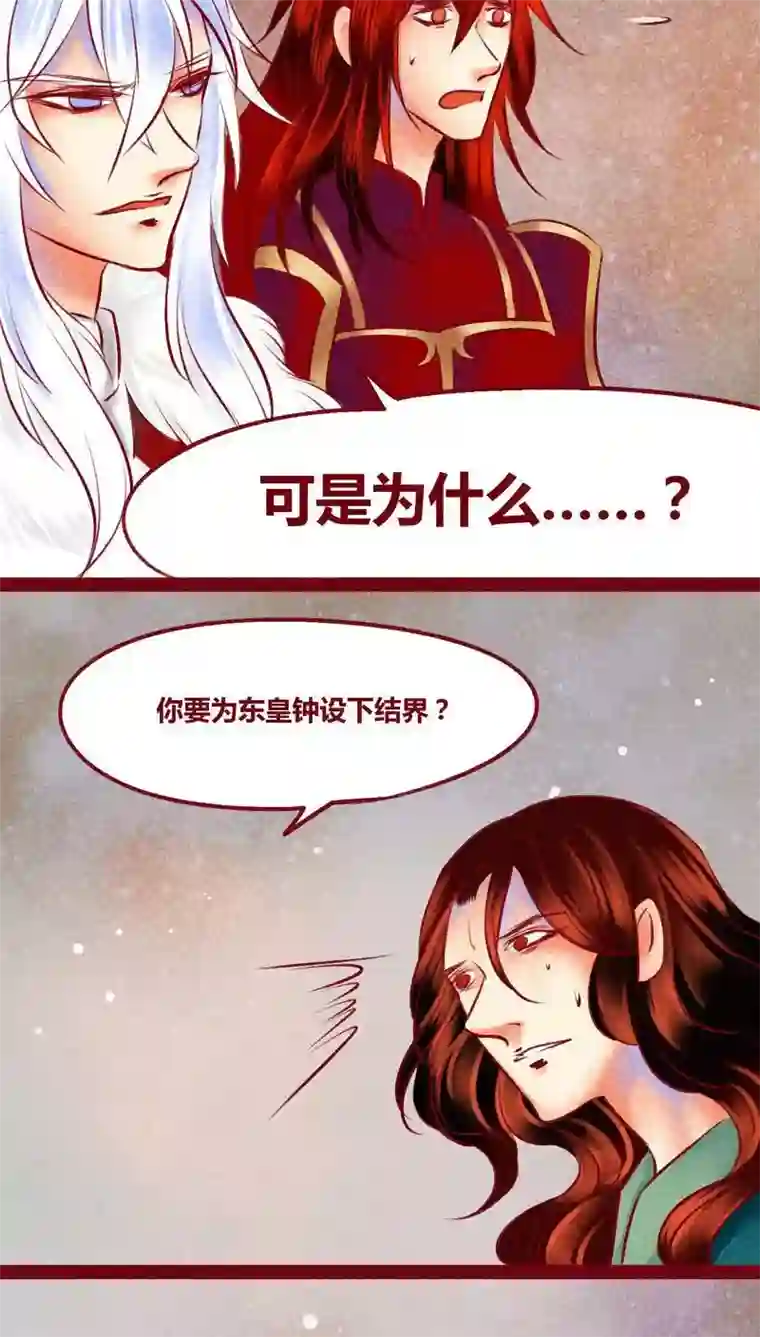 神兽退散第139话 陷害