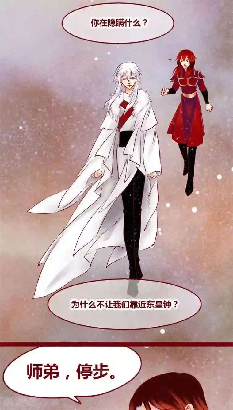 神兽退散第139话 陷害