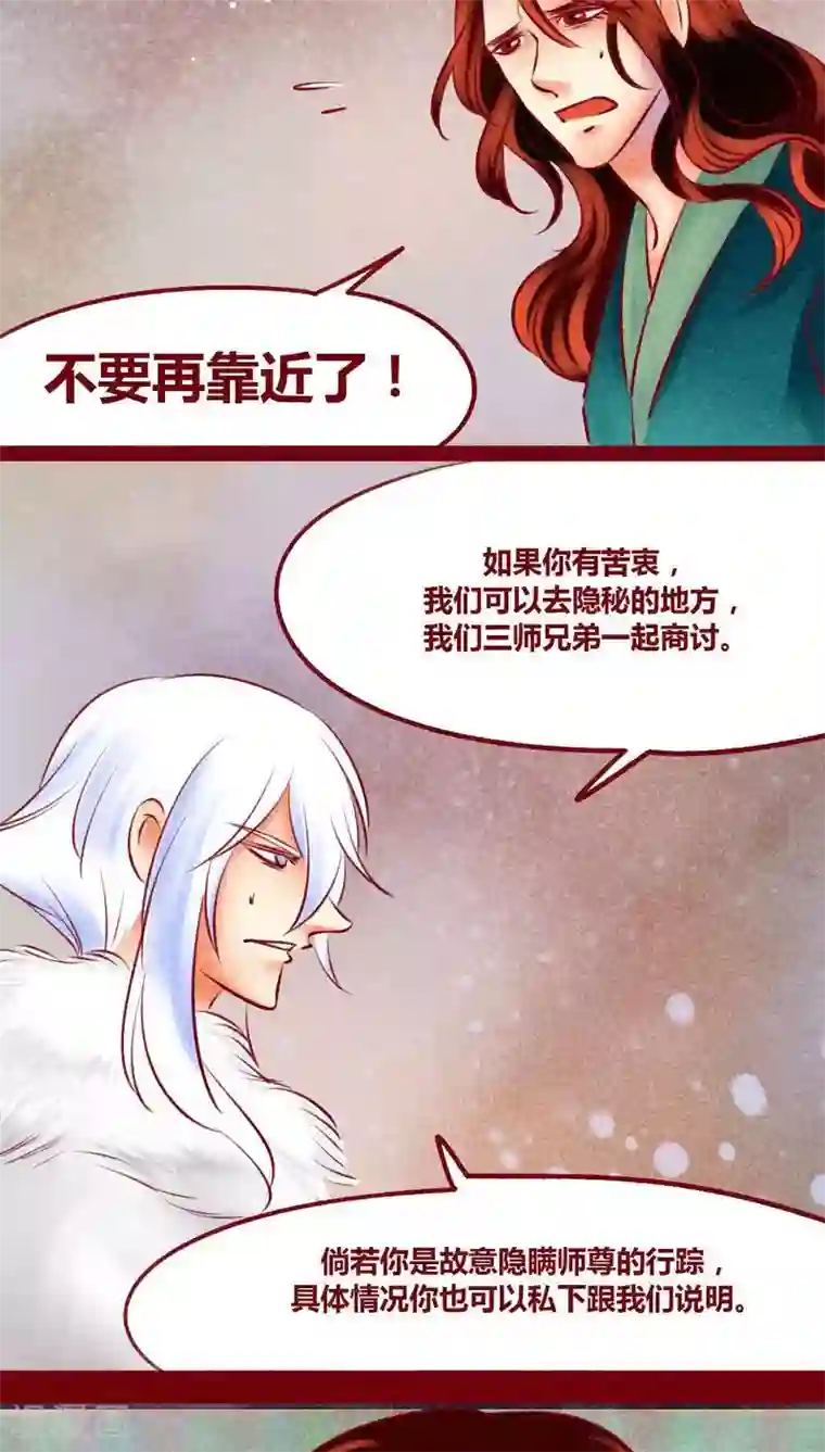 神兽退散第139话 陷害