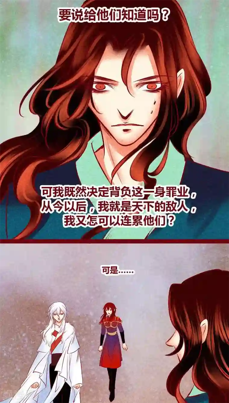 神兽退散第139话 陷害