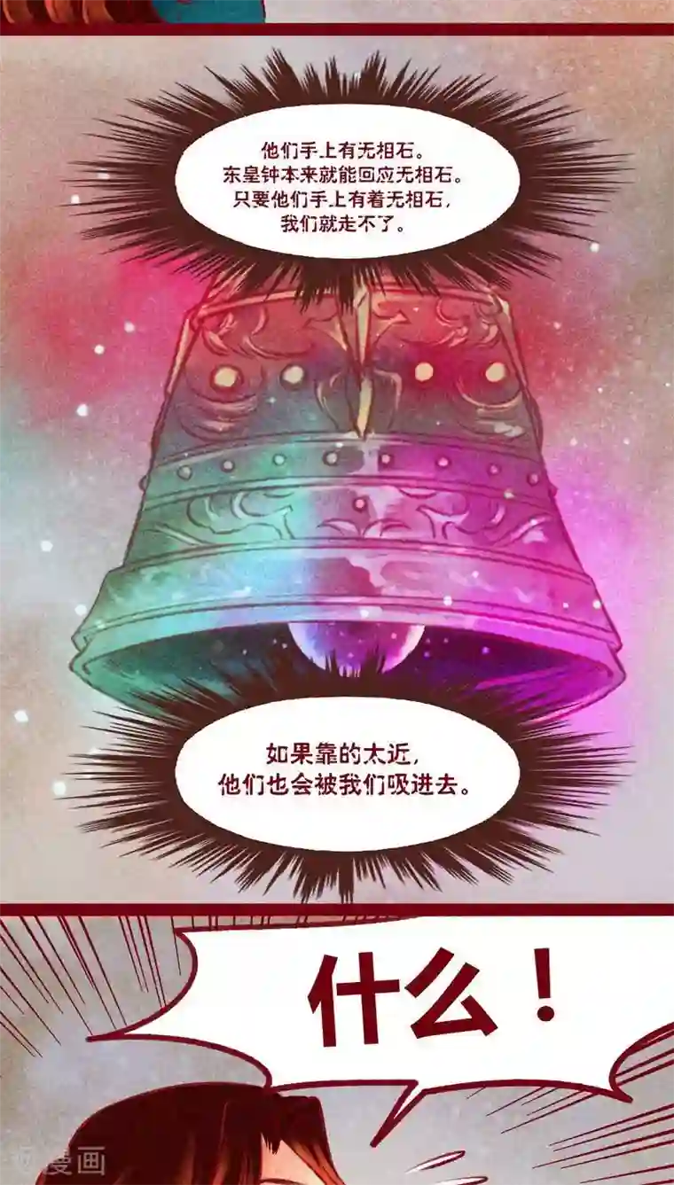 神兽退散第139话 陷害