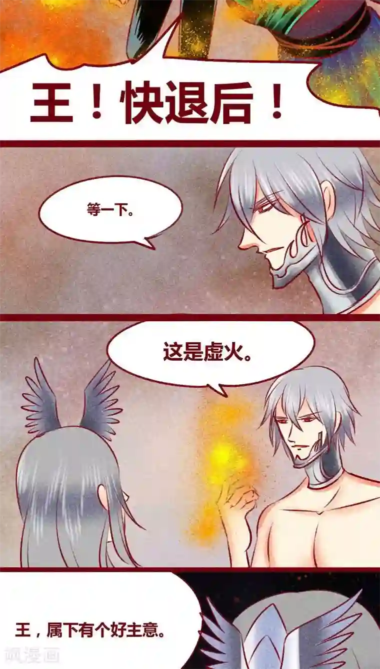 神兽退散第139话 陷害