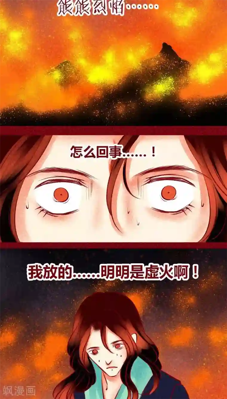 神兽退散第139话 陷害