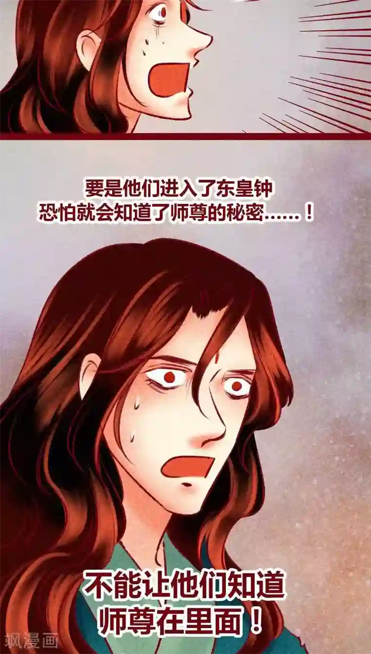 神兽退散第139话 陷害