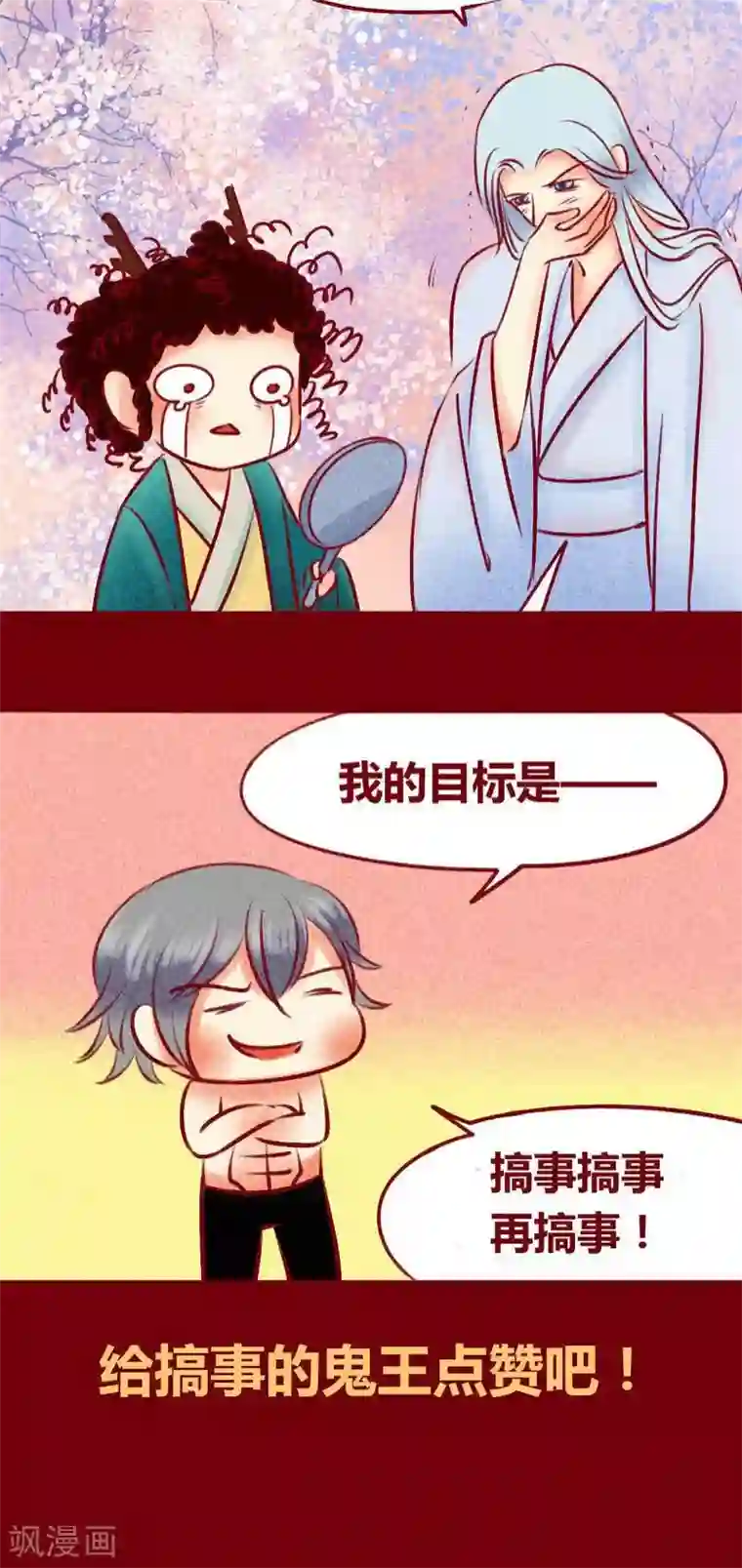 神兽退散第139话 陷害