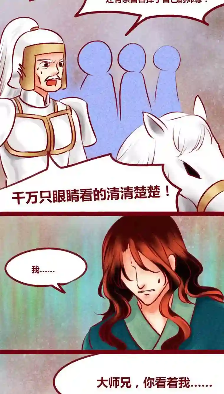 神兽退散第139话 陷害