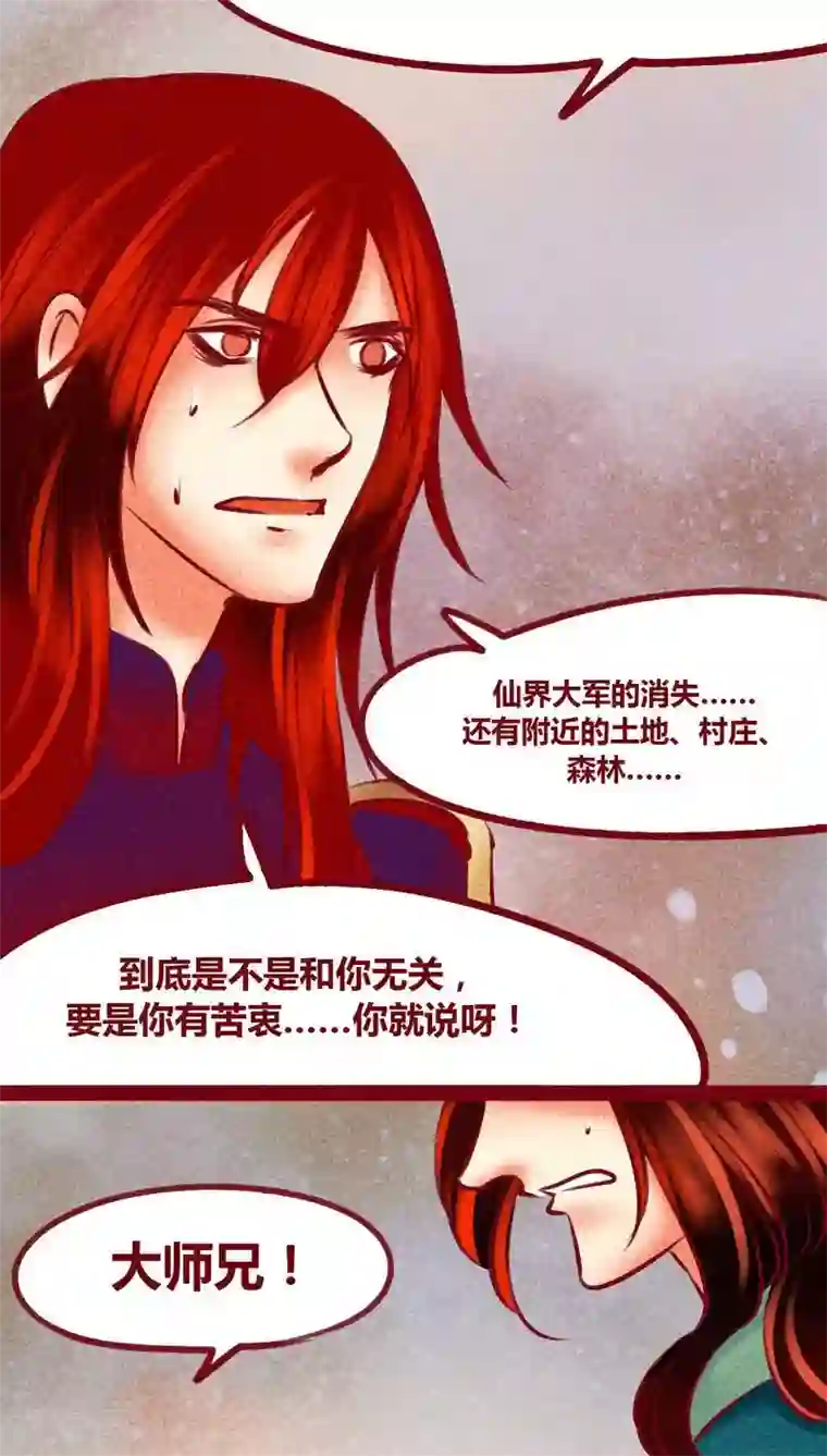 神兽退散第139话 陷害