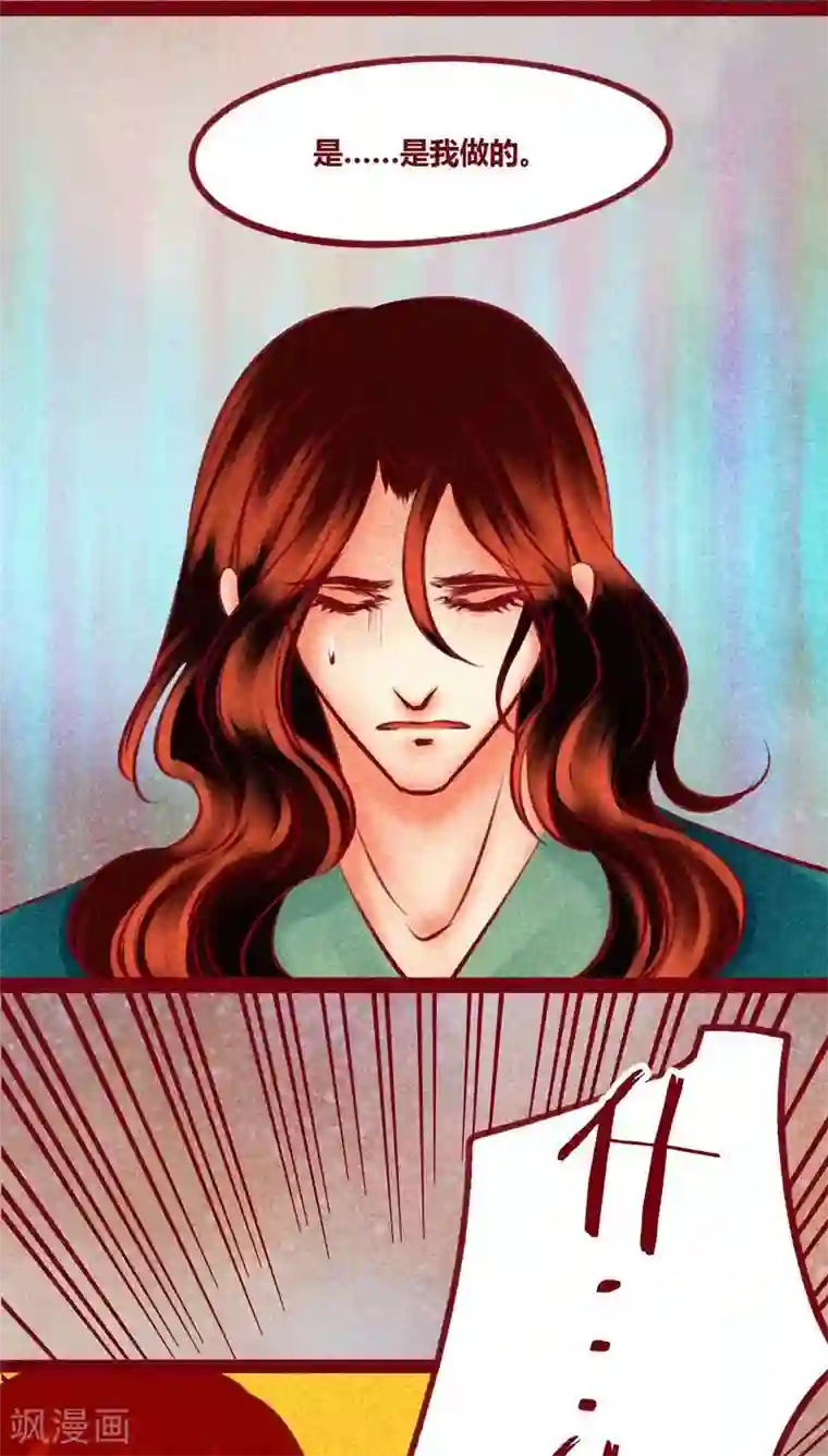 神兽退散第139话 陷害