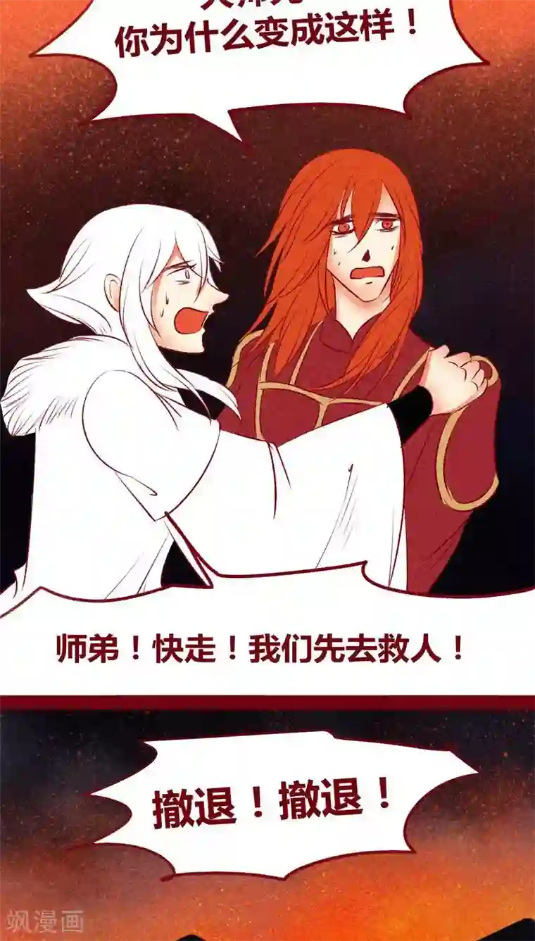 神兽退散第140话 背负