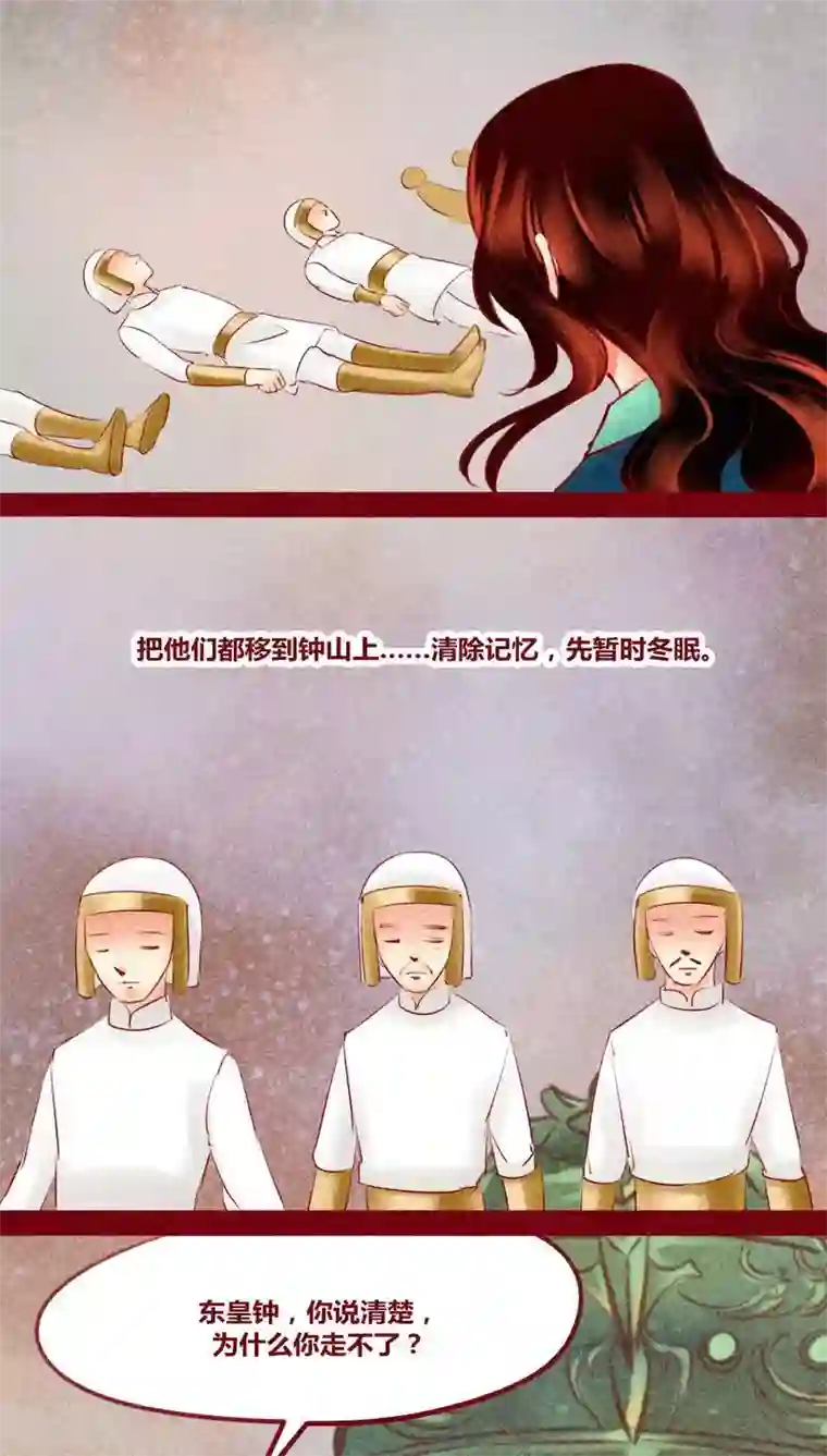 神兽退散第140话 背负