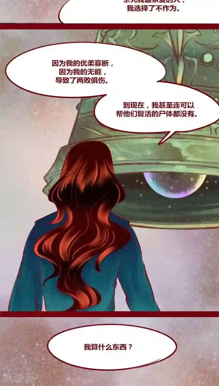 神兽退散第140话 背负