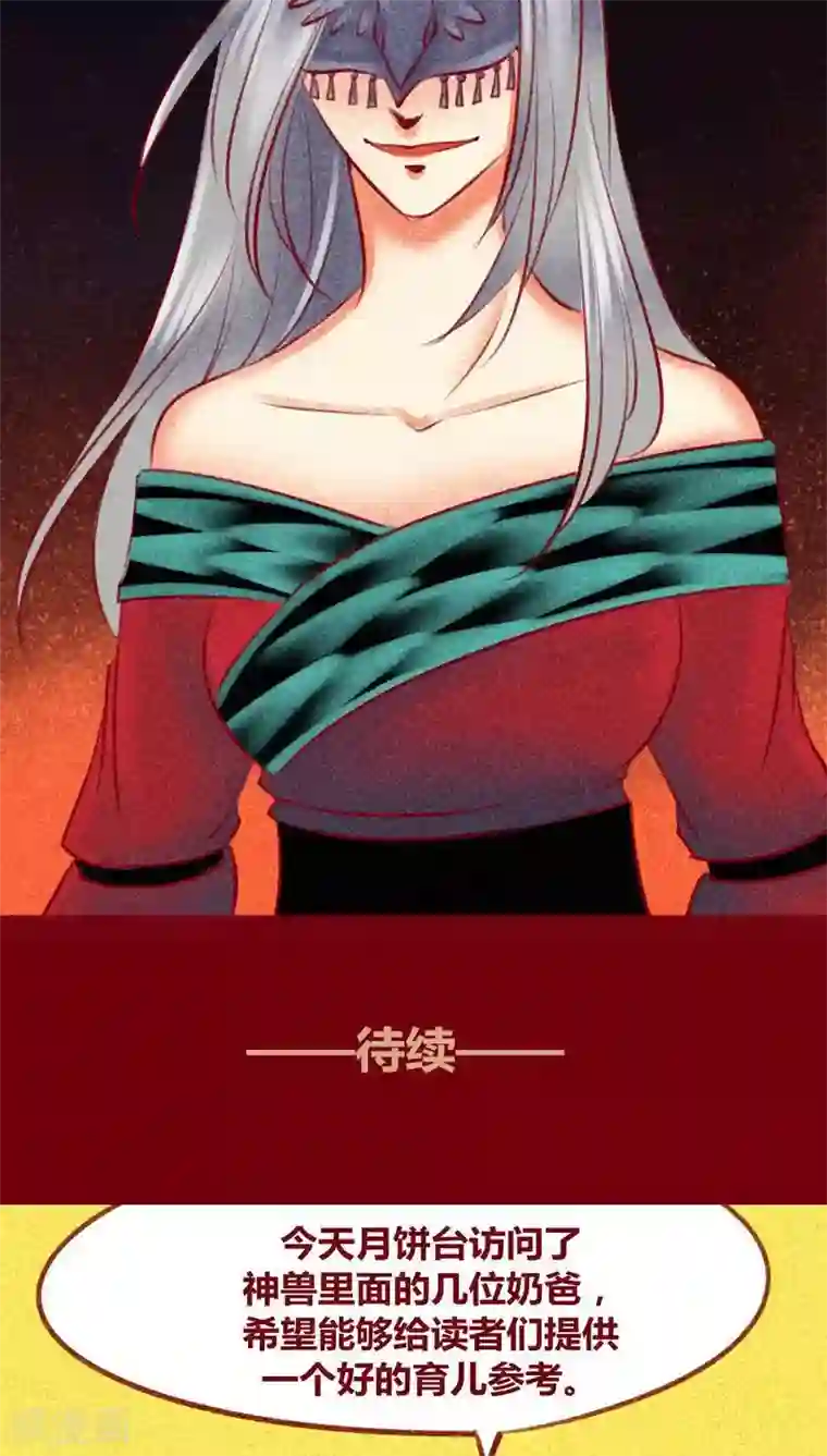 神兽退散第140话 背负