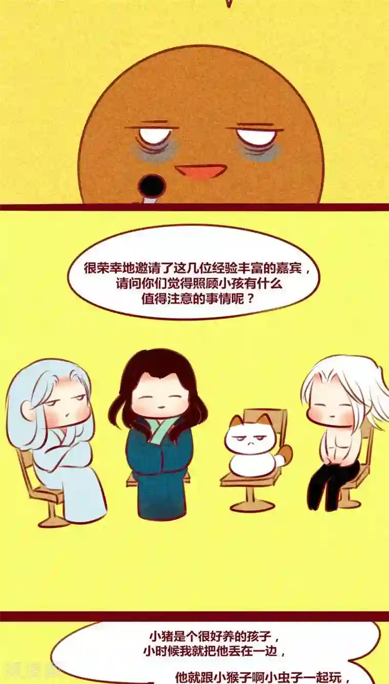 神兽退散第140话 背负