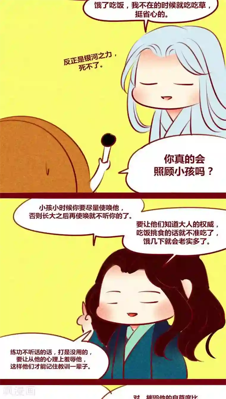 神兽退散第140话 背负