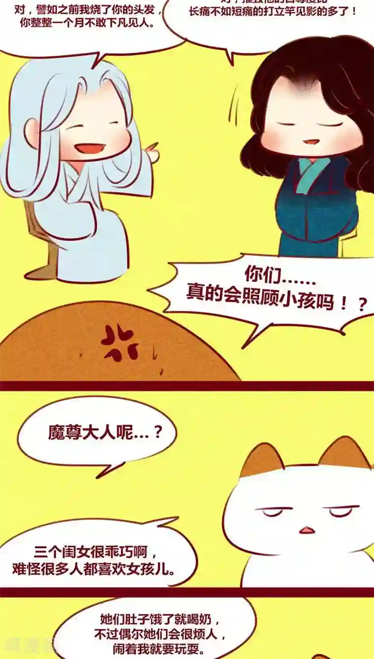 神兽退散第140话 背负